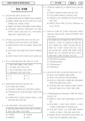 2022년 국가공무원 7급 2차 인사ᆞ조직론 (나)