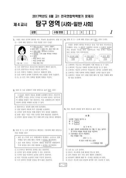 2017년 6월 고1 일반사회