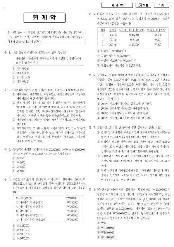 2015년 국가공무원 9급 회계학 (사)