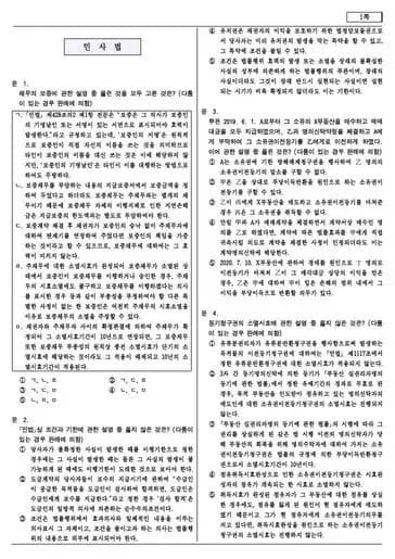 2021년 제10회 변호사시험 민사법 선택형