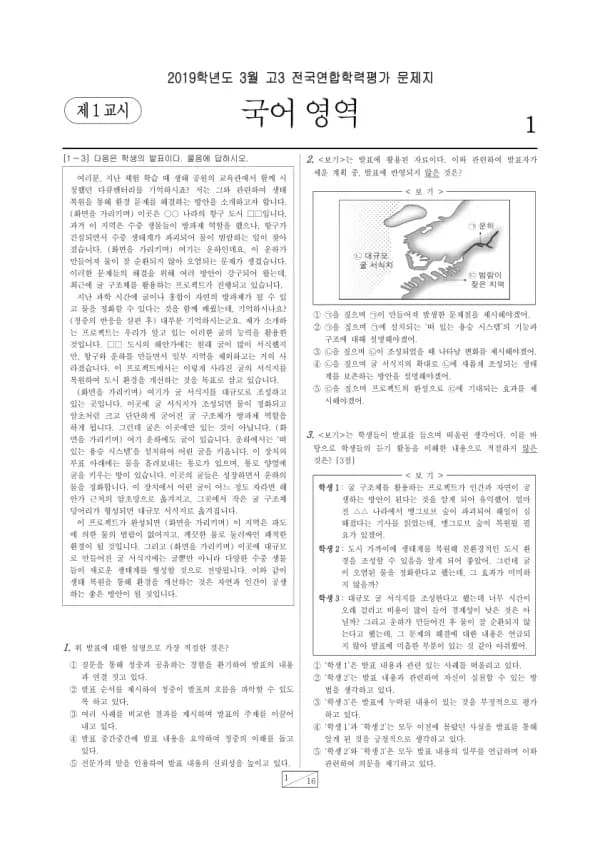 2019년 3월 고3 국어