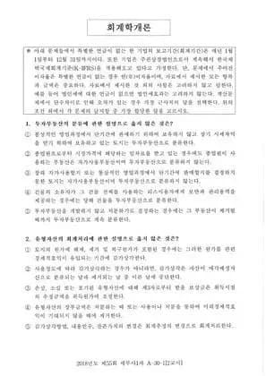 2018년 제55회 세무사 1차 2교시 회계학개론, 상법