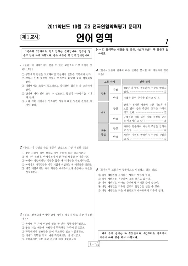 2011년 10월 고3 학평(서울) 언어