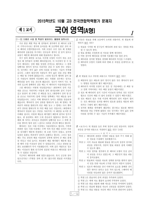 2015년 10월 고3 학평(서울) 국어A형