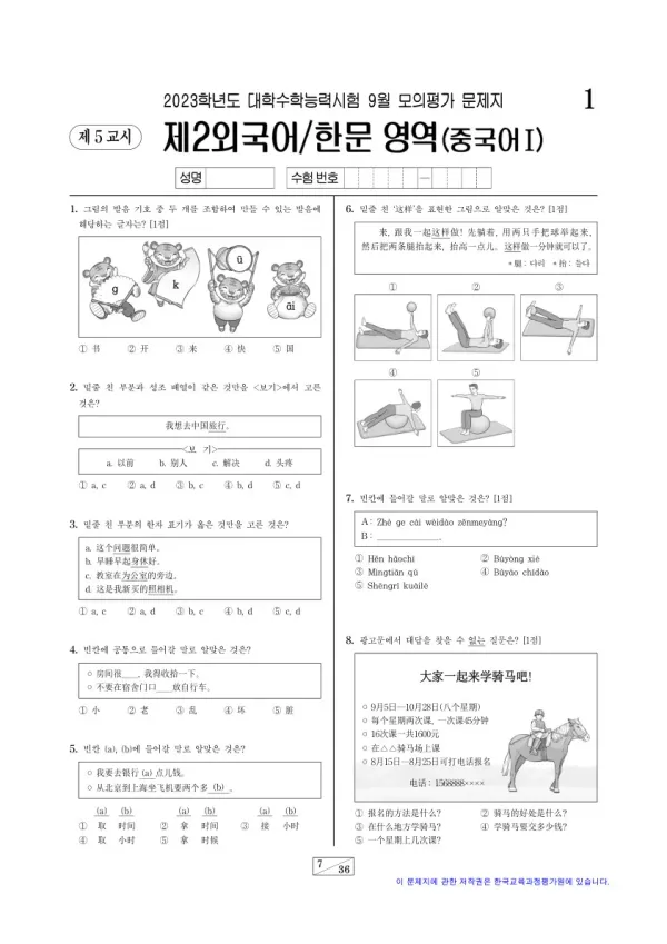 2023년 9월 고3 제2외국어 중국어I