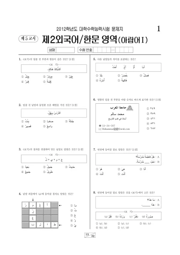 2012학년도 수능 아랍어I