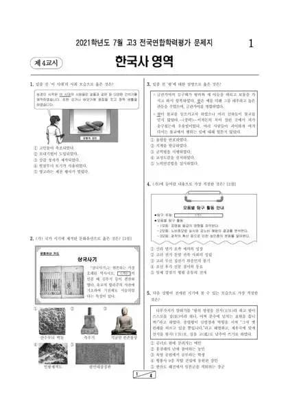 2021년 7월 고3 한국사