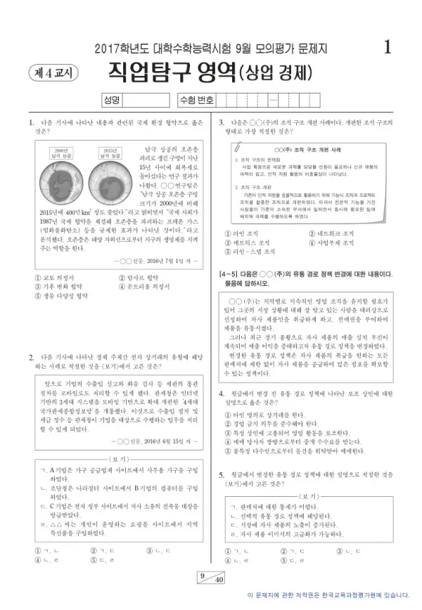 2017학년도 9월 모평(평가원) 상업 경제