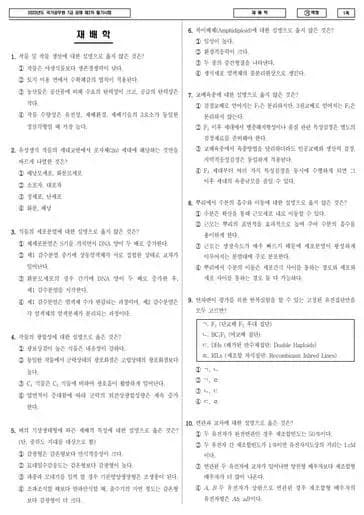 2023년 국가공무원 7급 2차 재배학 (가)