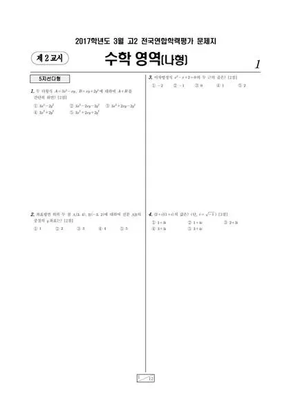 2017년 3월 고2 수학(나)