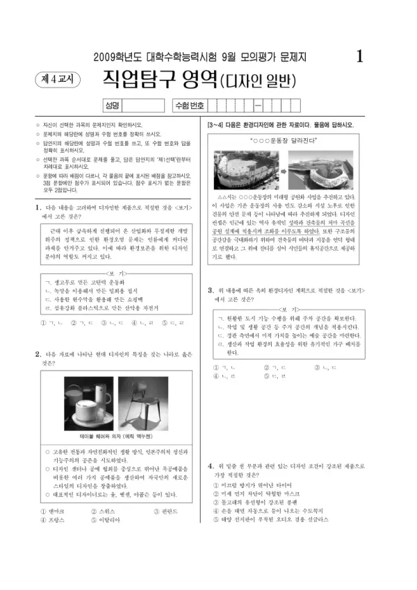 2009학년도 9월 모평(평가원) 디자인일반