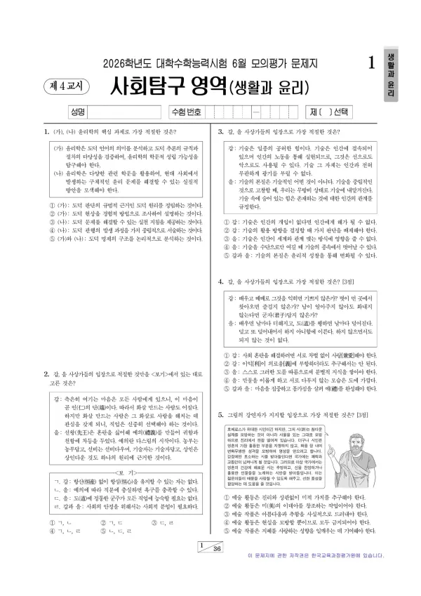 2026년 6월 고3 사회탐구 생활과 윤리