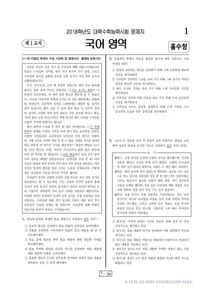 2018학년도 수능 국어