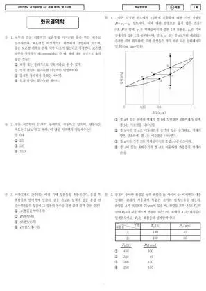 2022 국가공무원 7급 2차 화공열역학 (나)