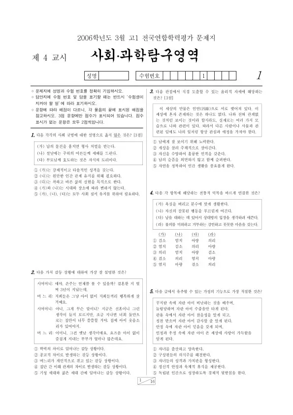 2006년 3월 고1 학평(서울) 사회·과학탐구