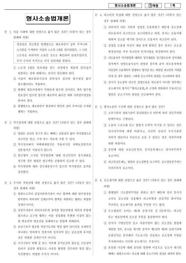 2018년 국가공무원 9급 형사소송법개론 (가)