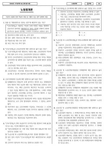 2024년 국가공무원 9급 노동법개론 (가)