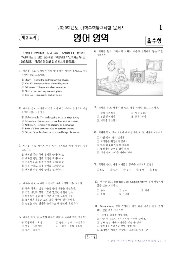 2020학년도 수능 영어
