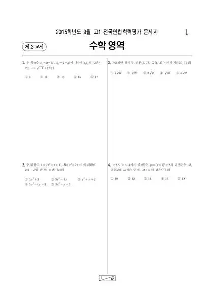 2015년 9월 고1 수학