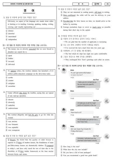 2024 국가공무원 9급 영어 (가)