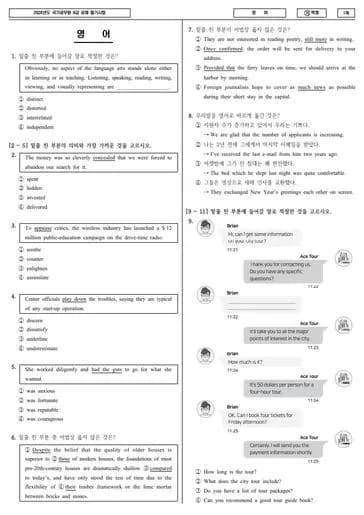 2024년 국가공무원 9급 영어 (가) 썸네일 이미지