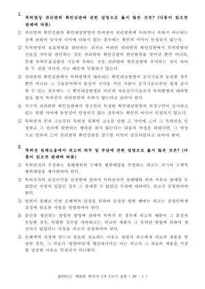 2019년 제56회 변리사 1차 산업재산권법