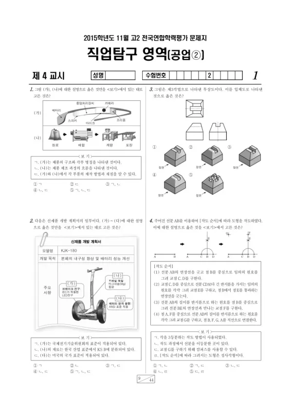 2015년 11월 고2 학평(경기) 공업2