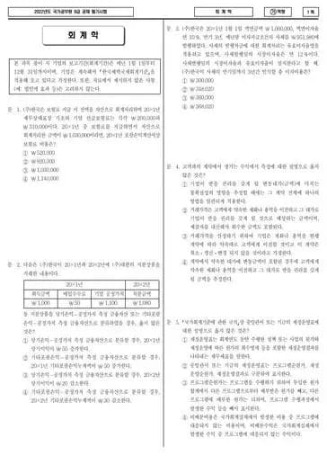 2022년 국가공무원 9급 회계학 (가)