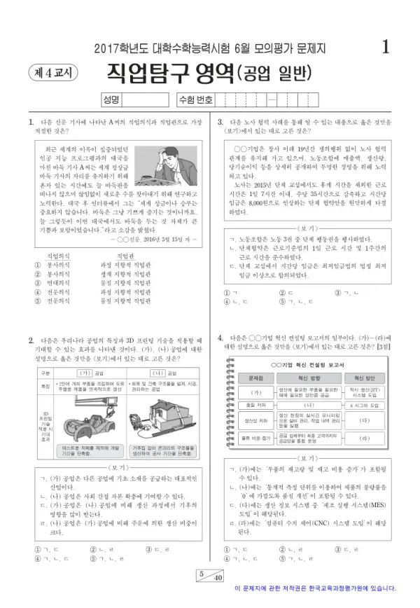 2017학년도 6월 모평(평가원) 공업 일반