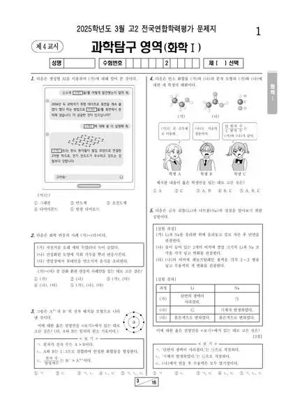 2025년 3월 고2 화학 I