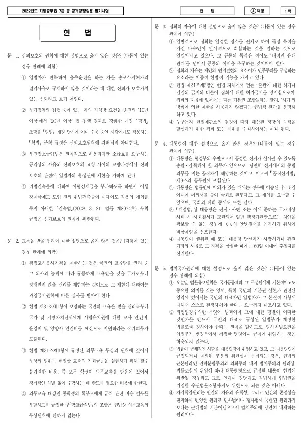 2022년 제2회 지방공무원 7급 헌법 (A)