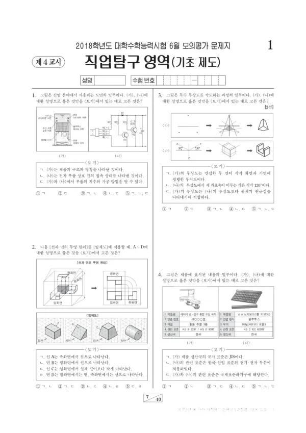 2018학년도 6월 모평(평가원) 기초 제도