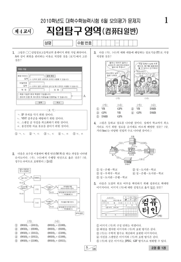 2010학년도 6월 모평(평가원) 컴퓨터일반