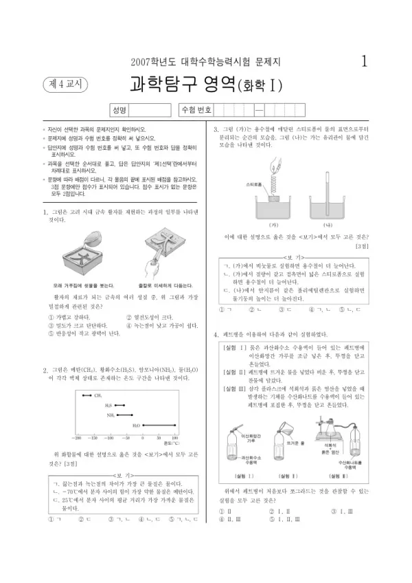 2007학년도 수능 화학I