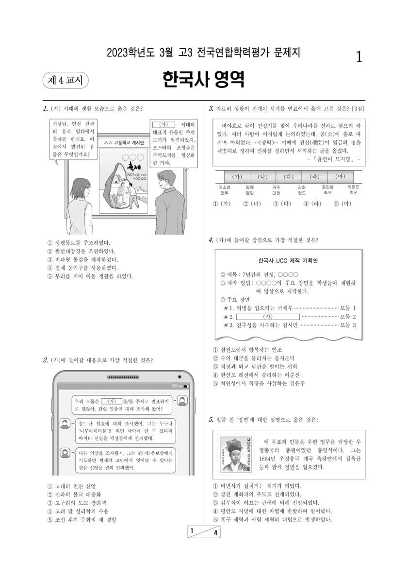 2023년 3월 고3 한국사 썸네일 이미지