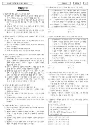 2024년 국가공무원 7급 2차 국제정치학 (나)