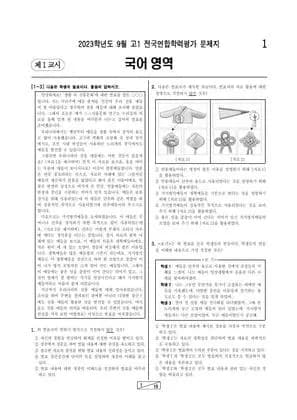 2023년 9월 고1 국어 썸네일 이미지