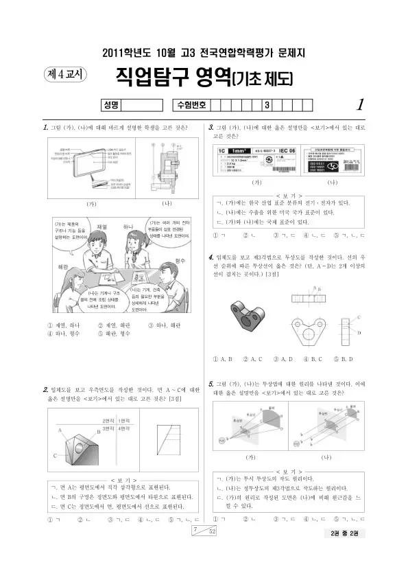 2011년 10월 고3 학평(서울) 기초제도