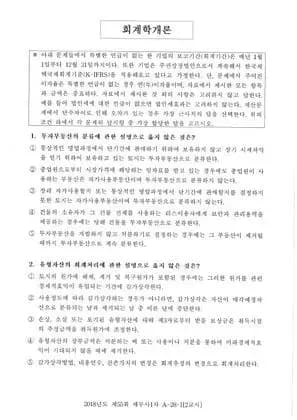 2018년 제55회 세무사 1차 2교시 회계학개론, 행정소송법