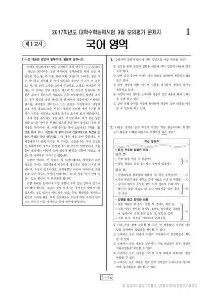 2017년 9월 고3 국어