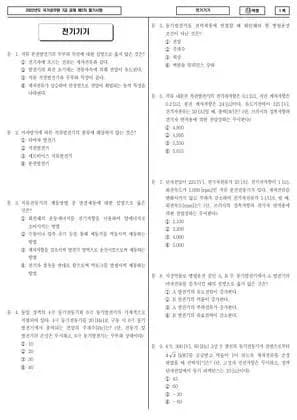 2022년 국가공무원 7급 2차 전기기기 (나)