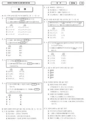 2022년 국가공무원 7급 2차 일어 (나)