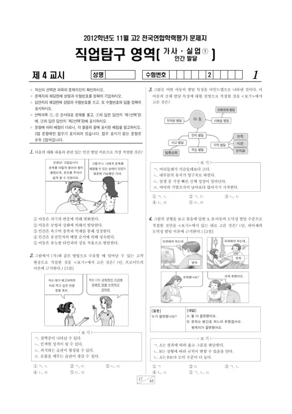 2012년 11월 고2 학평(경기) 가사실업①
