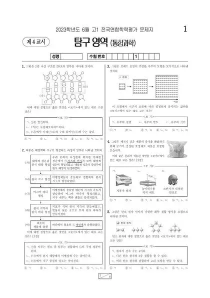 2023년 6월 고1 과학탐구 통합과학