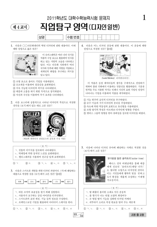 2011학년도 수능 디자인일반