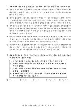 2021년 제58회 변리사 1차 산업재산권법