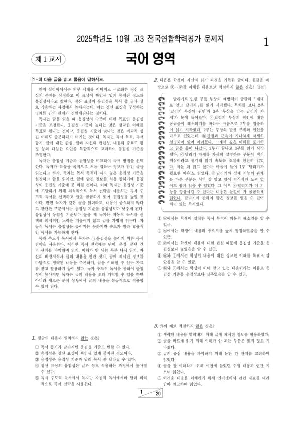 2025년 10월 고3 국어