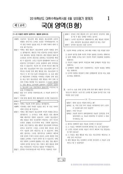 2016년 6월 고3 국어 (B)