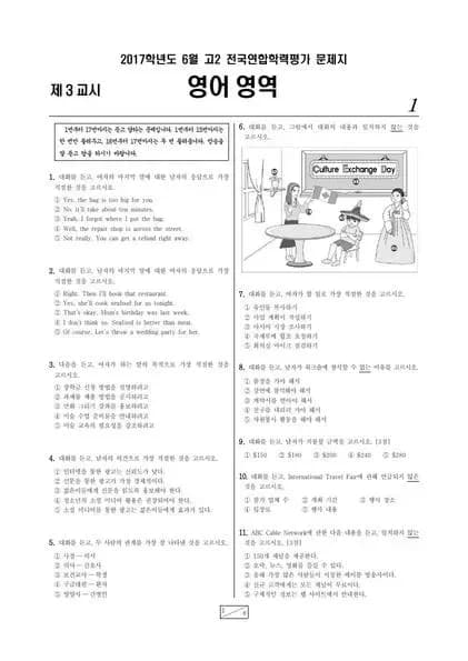 2017년 6월 고2 영어