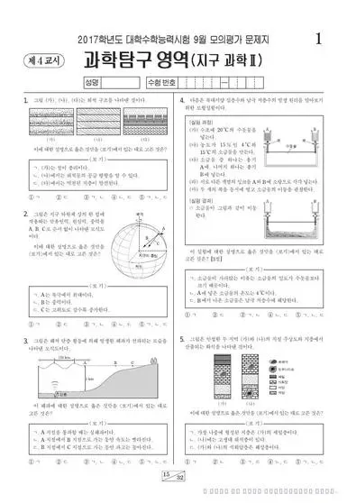 2017년 9월 고3 과학탐구 지구과학 II